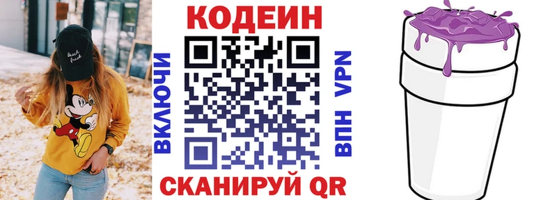 Codein напиток Lean (лин) Ярославль